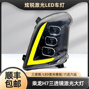 适用柳汽乘龙H7大灯总成 H5霸龙M3三透镜矩阵激光全led超亮前照灯