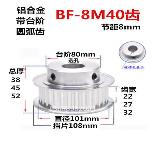 8M40齿同步轮 齿宽22 27 32 带台阶 BF 铝 精加工选孔同步皮带轮