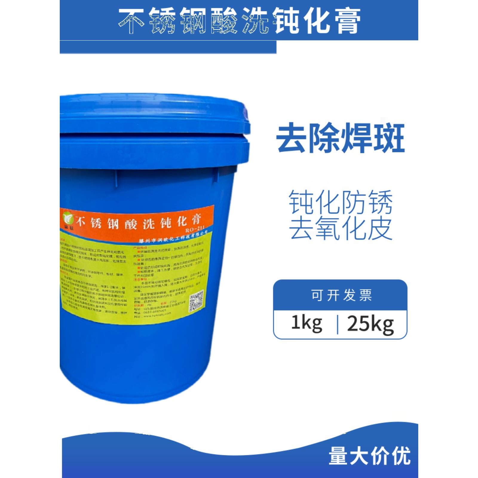 酸洗钝角膏304不锈钢钝角膏316酸洗膏焊接不锈钢酸洗钝角膏