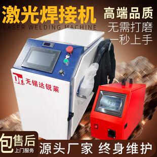 手持激光焊接机器小型光纤电焊机铝铁不锈钢金属手持式除锈切割机