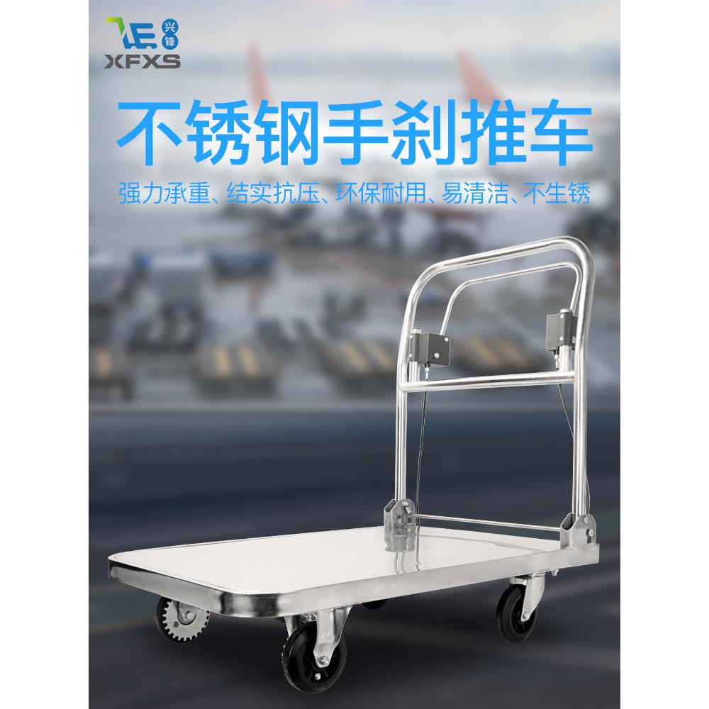 XFXS/兴锋 不锈钢手刹推车折叠拉货平板车高铁汽车站专用手拉车