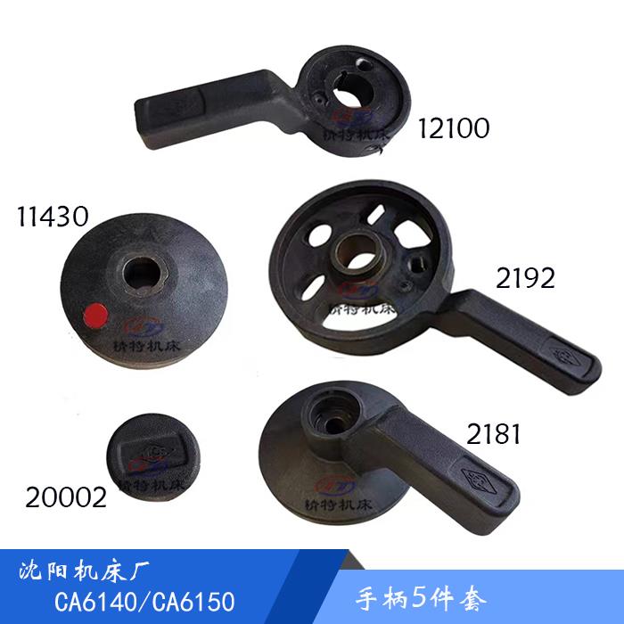 沈阳机床CA6140A/CA6150床头箱变速手柄 车床换挡扳手 主轴箱手柄