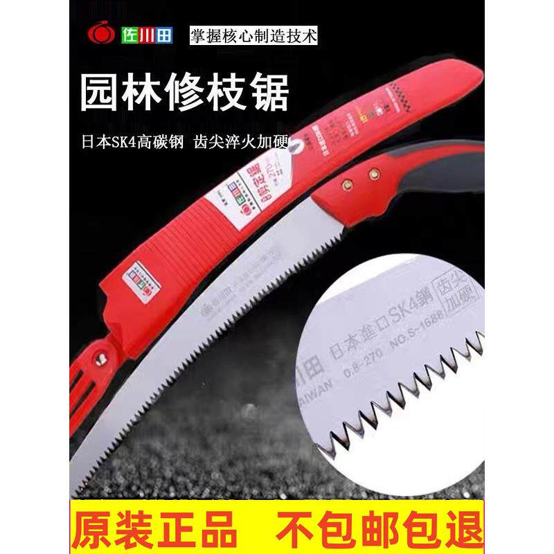 佐川田直锯弯锯快速锯园林锯SK4钢手锯果树修枝锯树枝锯家用手锯