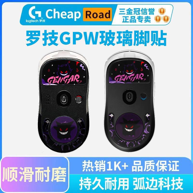 钢化玻璃鼠标脚贴适用罗技GPW一代2二代三代4代鹰眼GPX狗屁王专用
