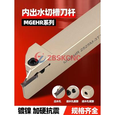 内冷开槽刀架Mgehr2020-3 2525-4-A内出口和外切割刀外圆开槽和切