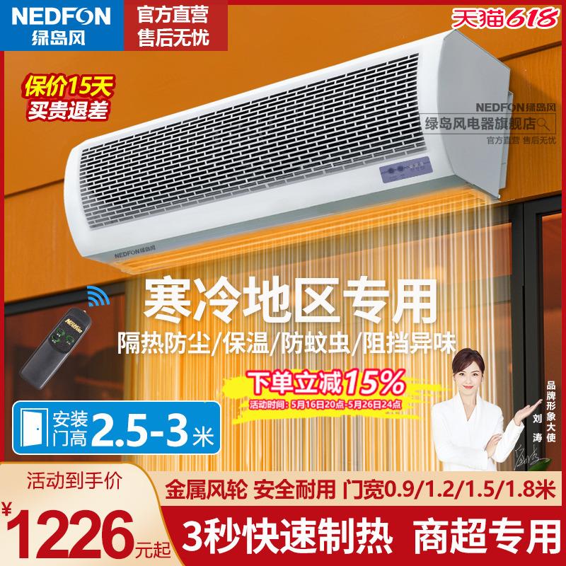 绿岛风冷暖两用遥控电热风幕机商用商铺专餐饮店门口风帘机空气幕