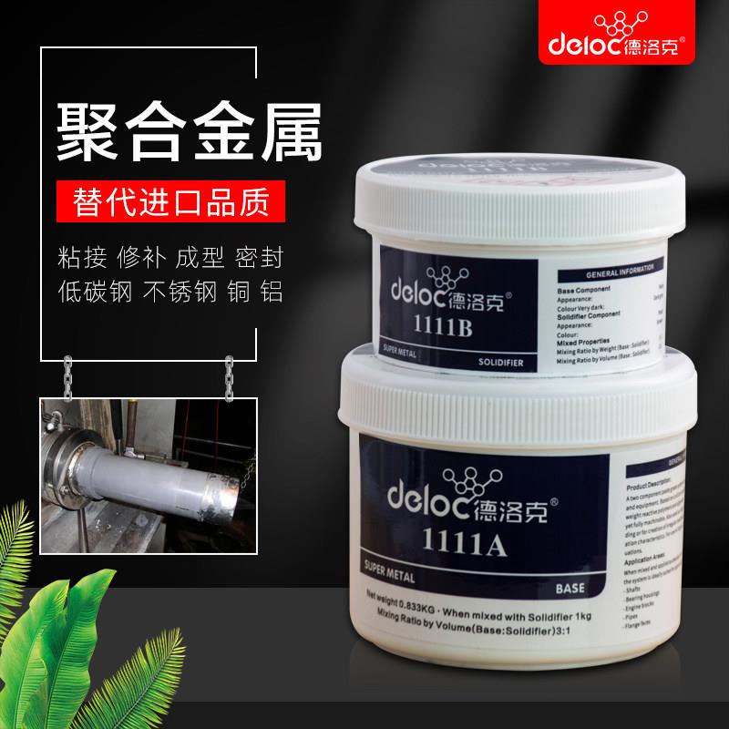 代替贝尔佐纳1111碳纳米聚合物材料金属修补剂轴承位磨损修复胶
