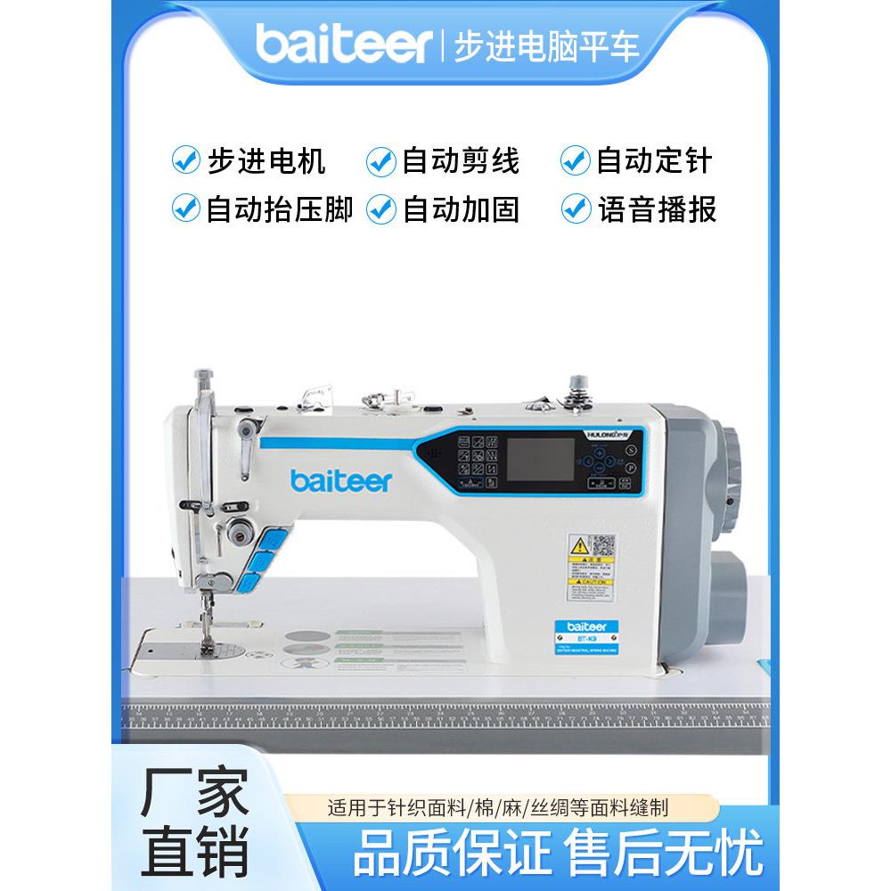 贝特尔电脑直驱平板车电动全自动多功能家用工业平缝机商用缝纫机