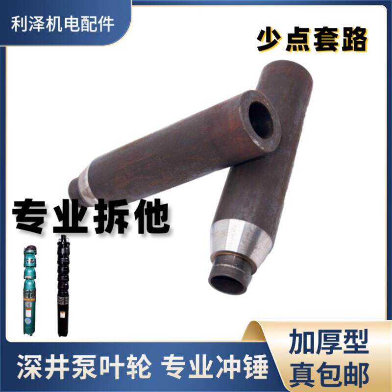 潜水泵叶轮维修冲筒 深井泵 潜水泵装配工具 深井泵叶轮拆卸工具