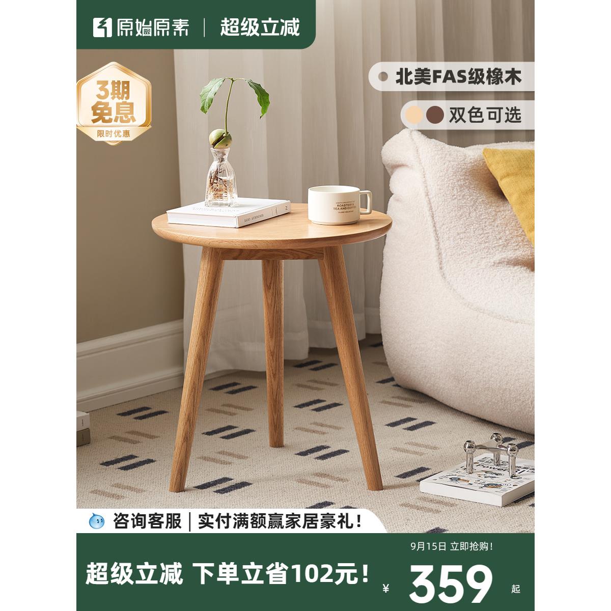 原始原素实木边几橡木圆型茶几简约家用茶桌客厅沙发小边几L7187