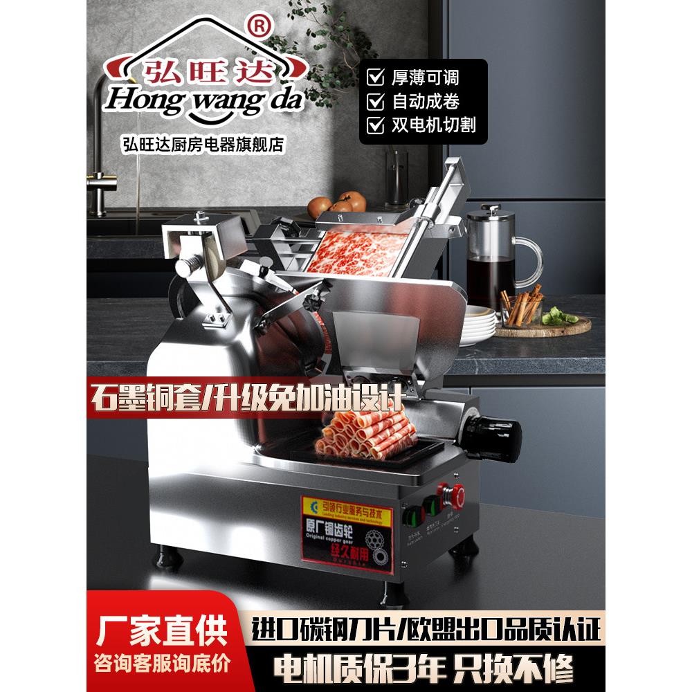 红旺达全自动电动切片机商用火锅店牛羊肉卷家用刨肉机切片机