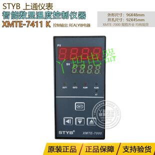 上通仪表XMTE-7000 7411 7412 7511 7512数显智能温控仪
