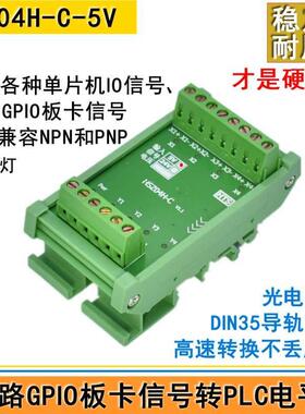 4通道5V转24V 光栅尺PLC脉冲转换器 高速转换光电隔离 IO接口板