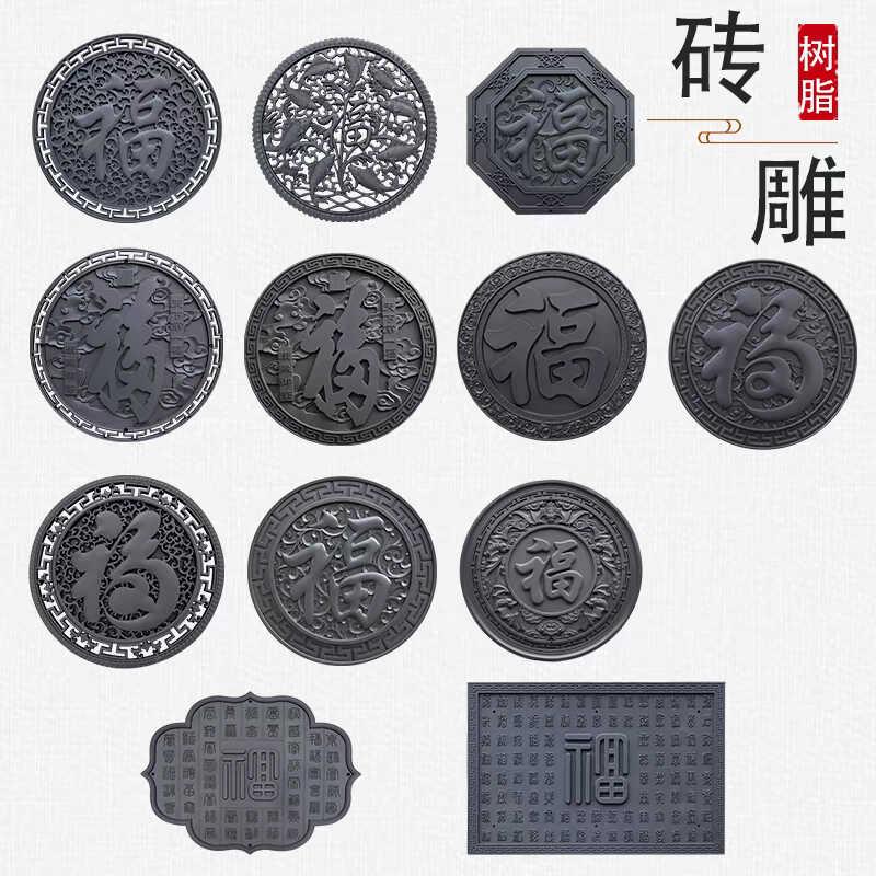中式仿古砖雕庭院影壁墙照壁墙圆形砖雕福字浮雕树脂院墙装饰挂件