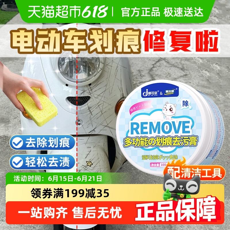 电动车划痕修复神器清洁剂刮痕漆面膏电车电瓶车去摩托车翻新清洗