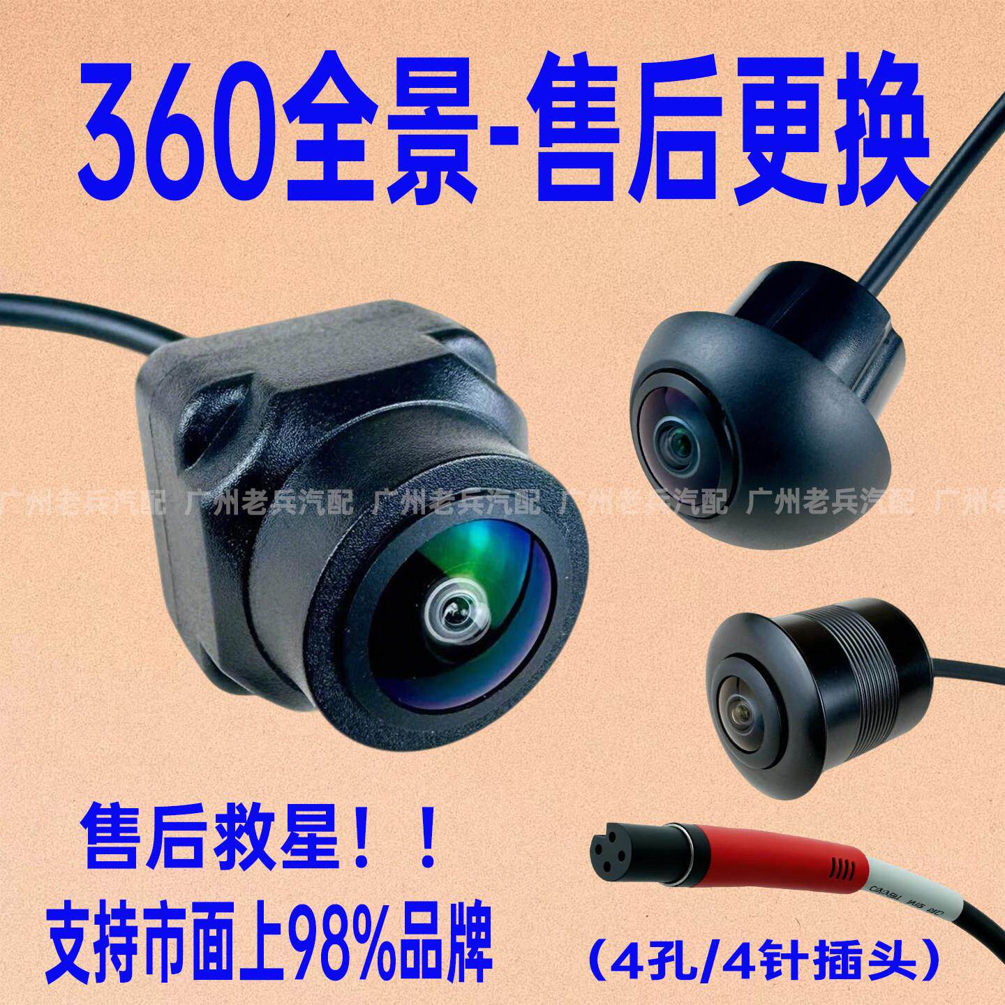 汽车载360度全景摄像头盲区辅助影像夜视4孔前后左右广角专用探头
