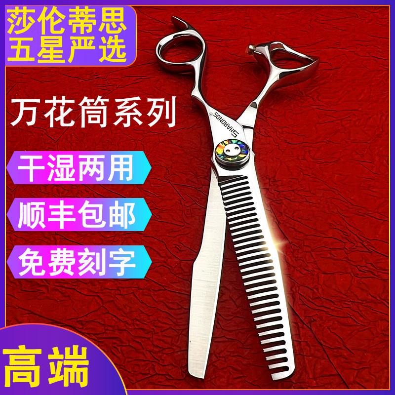 美发剪刀理发剪刀剪头发莎伦蒂思发型师专用6寸剪头发平剪牙剪
