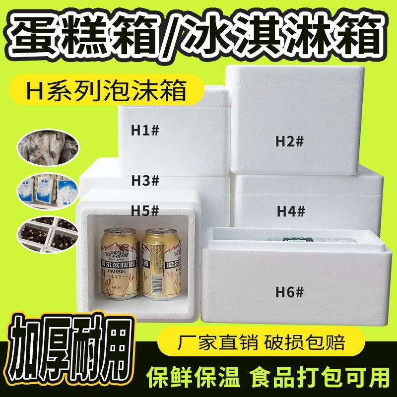 加厚高密度泡沫箱保温保鲜海鲜箱生鲜冷藏冷冻箱蛋糕冰淇淋快递箱