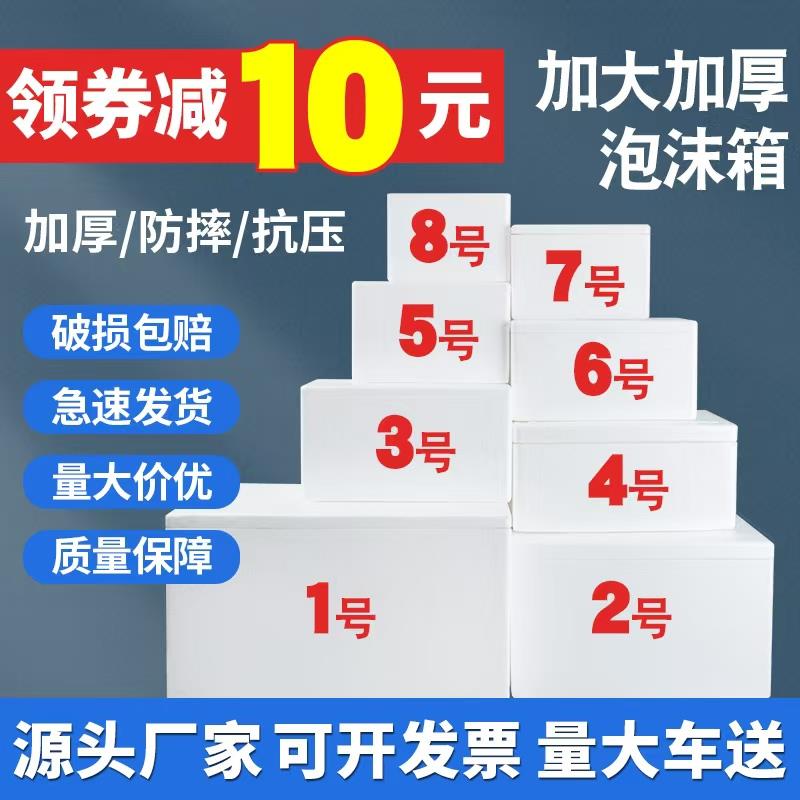 邮政泡沫箱保温箱种菜大号水果保鲜冷藏加厚电商快递专用包装盒子