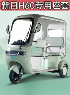 新日H60一体棚休闲 三轮车专用座套通用全包围座垫套XR800DZK-98