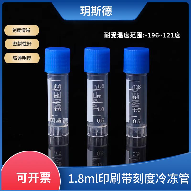1.8ml冷冻管2ml冻存管螺口防漏冻干瓶可立带硅胶垫圈500个/包