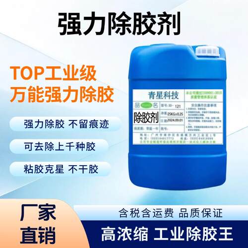 强力除胶剂大桶双面胶脱胶剂黏胶广告清除剂隔热膜AB胶去胶解胶剂