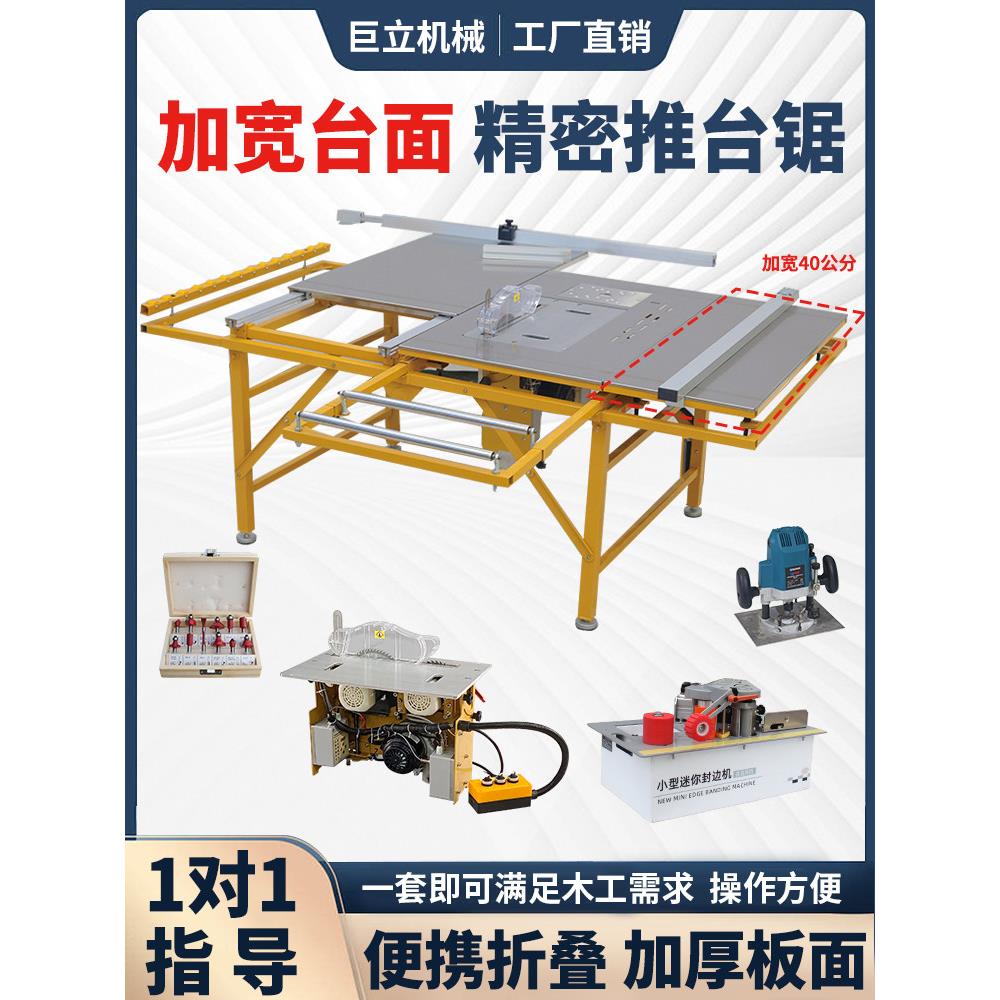 木工锯台精密推台锯导轨机械多功能台锯便携折叠工作台无尘子母锯图片