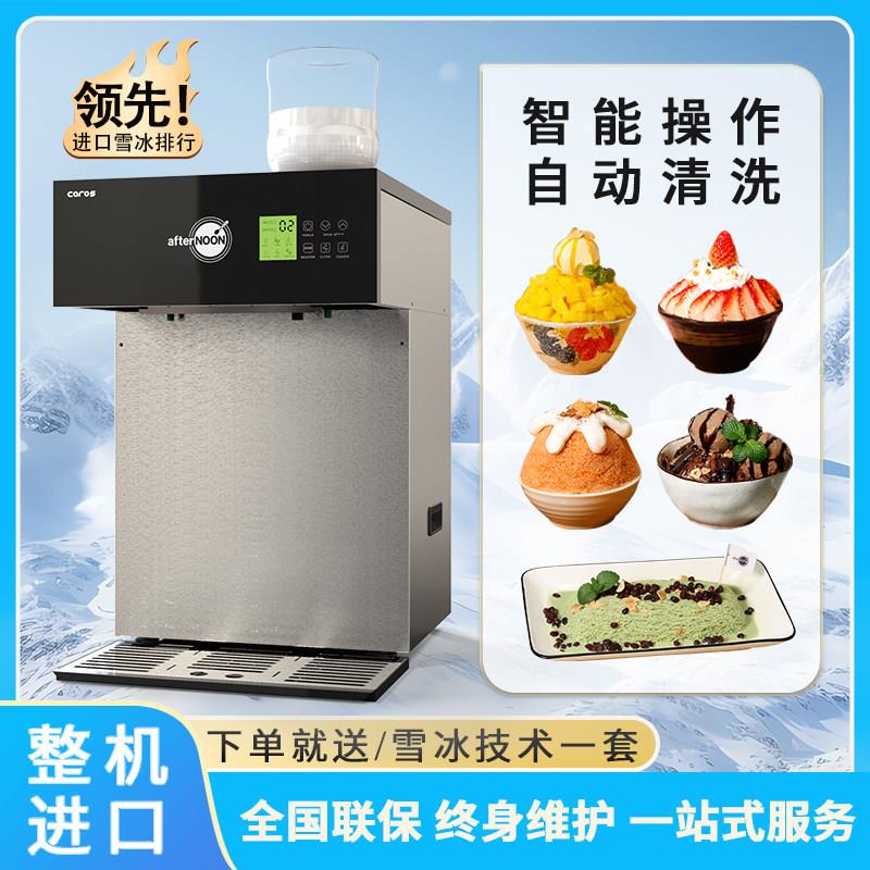 afternoon韩式雪花冰机制冰机商用奶茶店自动牛奶绵绵冰韩国