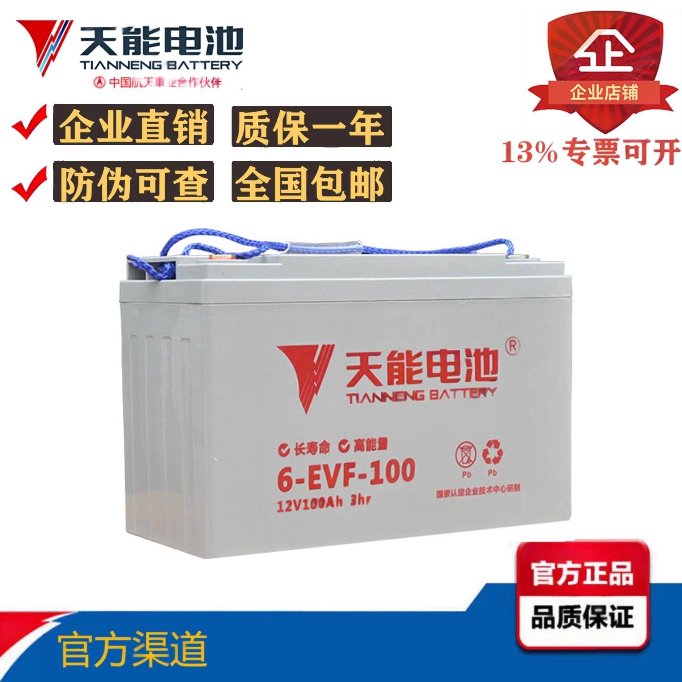 天能6-EVF-100/80 12V100AH80AH电叉车 洗地机 四轮电动汽车电池,电动车/配件/交通工具,电动车电池,淘宝优惠券,粉丝福利购,淘宝优惠卷