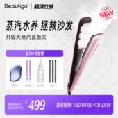 重磅新品 Beautigo热蒸汽直发夹板直卷两用持久定型拉直板护发