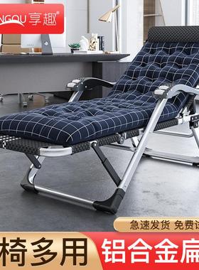 享趣铝合金折叠躺椅午休午睡便携床阳台休闲沙滩办公室靠背靠椅子