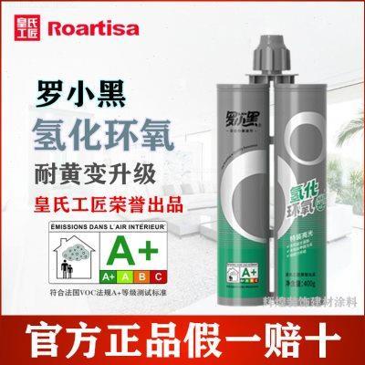 皇氏工匠美缝剂罗小黑氢化环氧彩砂瓷砖地砖美缝耐黄变升级填缝剂