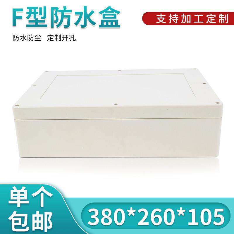 塑胶外壳接线盒安防电源监控室内外防水盒接线盒380*260*105/120