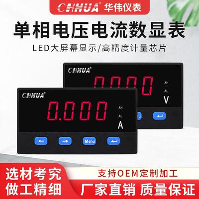 华伟仪表单相数显表96*48电流表电压表转速表频率表智能仪表