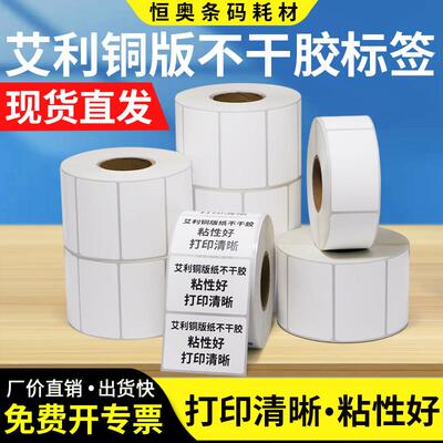 艾利铜版纸标签40*10x15x20x25x30x35x45x50x55x60x65x70x75x80x8