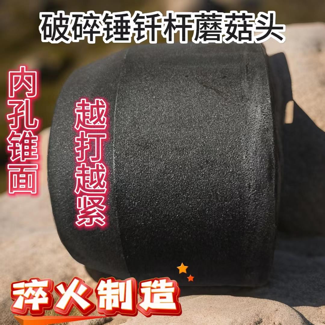 挖土机破碎锤钎杆大蘑菇头套子68/75/85/100/130/140钎杆炮锤配件