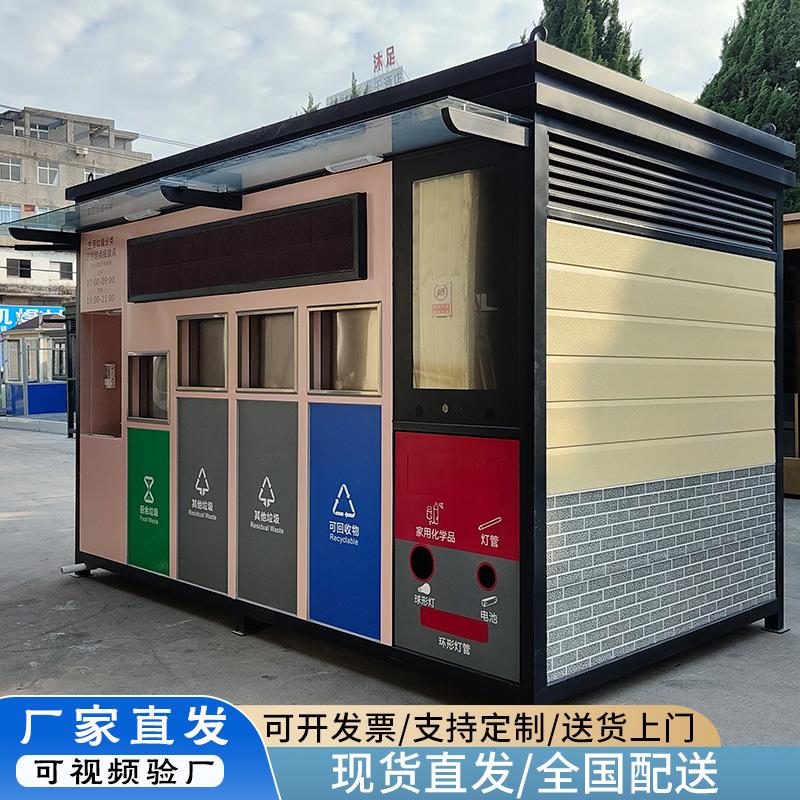 户外移动垃圾房小区物业垃圾分类亭环保回收投放站智能分类垃圾房