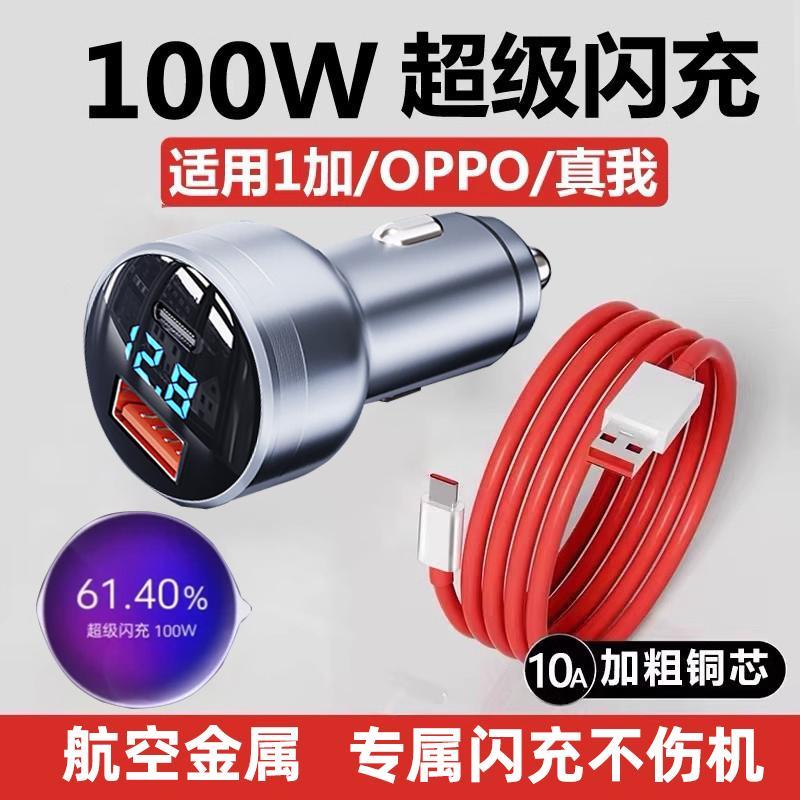 适用100w一加ace3真我80w超级闪充OPPOfindX8点烟器67w车载充电器