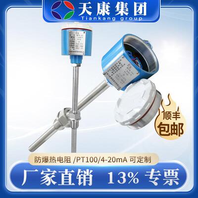 安徽天康热电阻WZP-240铠装PT100/K型防爆热电偶温度变送器直销