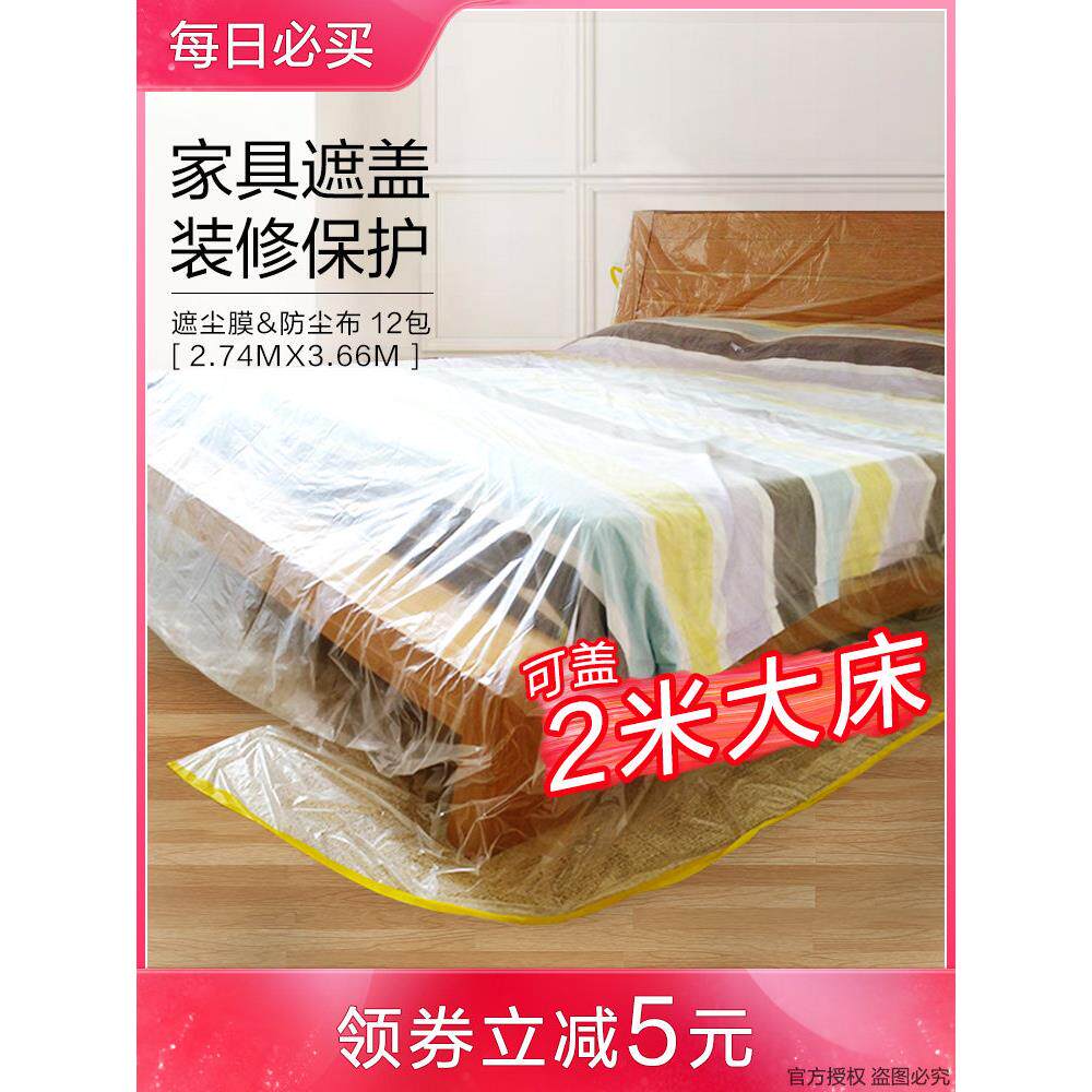 爱洁家具防尘布床防尘套沙发防尘布家居防尘装饰保护膜防尘套布12