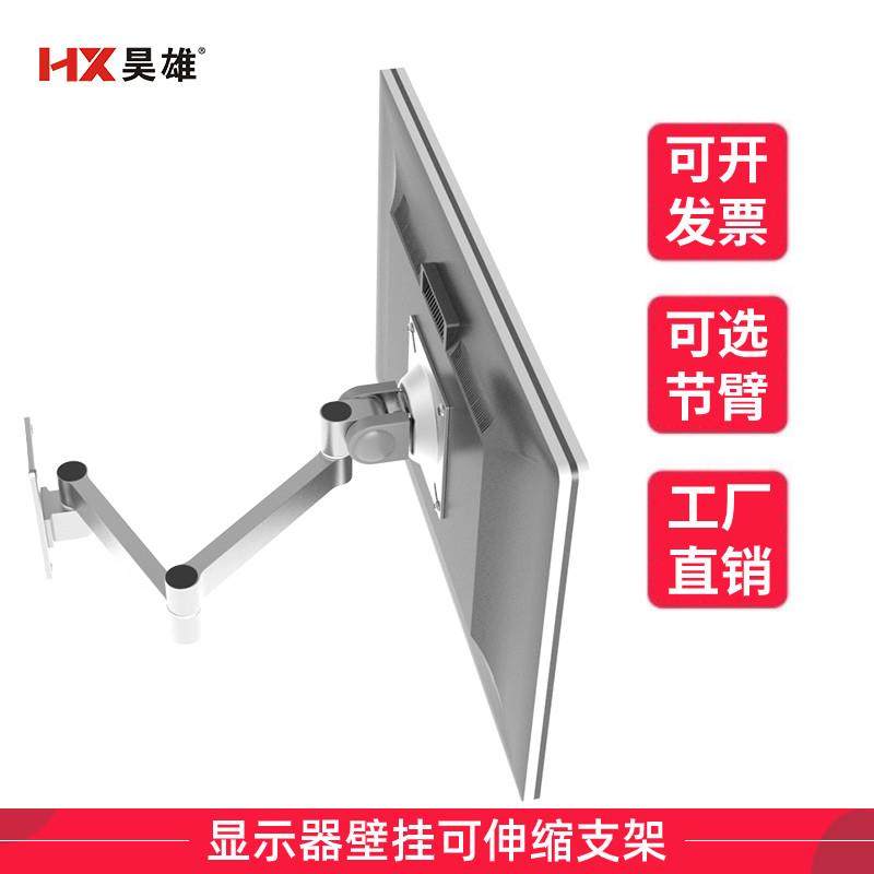 昊雄显示器壁挂支架伸缩万向旋转工业通用屏幕vesa孔挂墙铝合金架