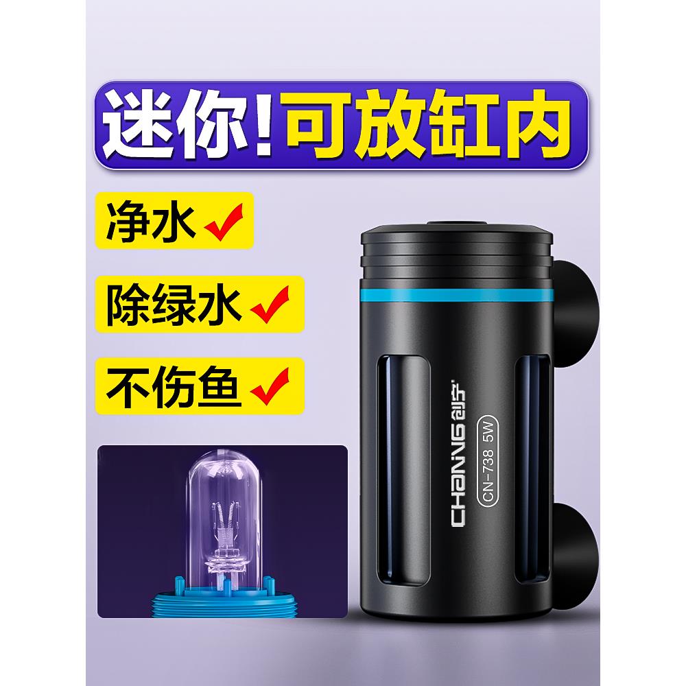 创宁uv杀菌灯智能定时潜水灭菌紫外线 线消毒灯鱼缸鱼池除绿床包