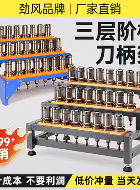 cnc加工中心BT30刀柄架刀具展示架hsk40刀套数控阶梯插刀杆收纳层