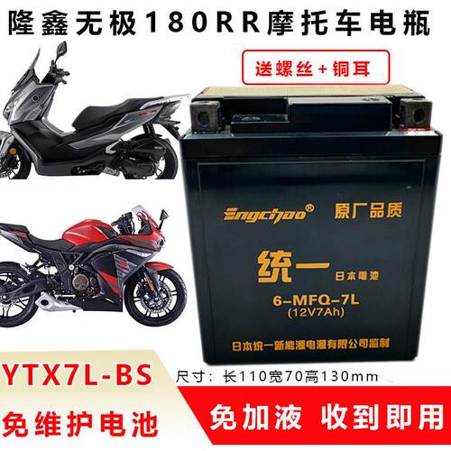 适用隆鑫无极机车电瓶250RR SR150GT 300GY 350AC180RR配套电池