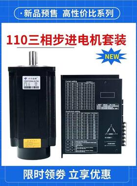 110/130三相步进电机驱动器110Hcy185与Zd-3He2270D步进驱动器