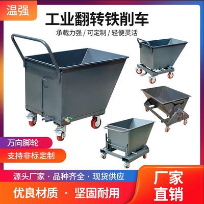 温强排削机床排屑机加工中心废料车铝屑车清理车手推翻斗车铁屑车