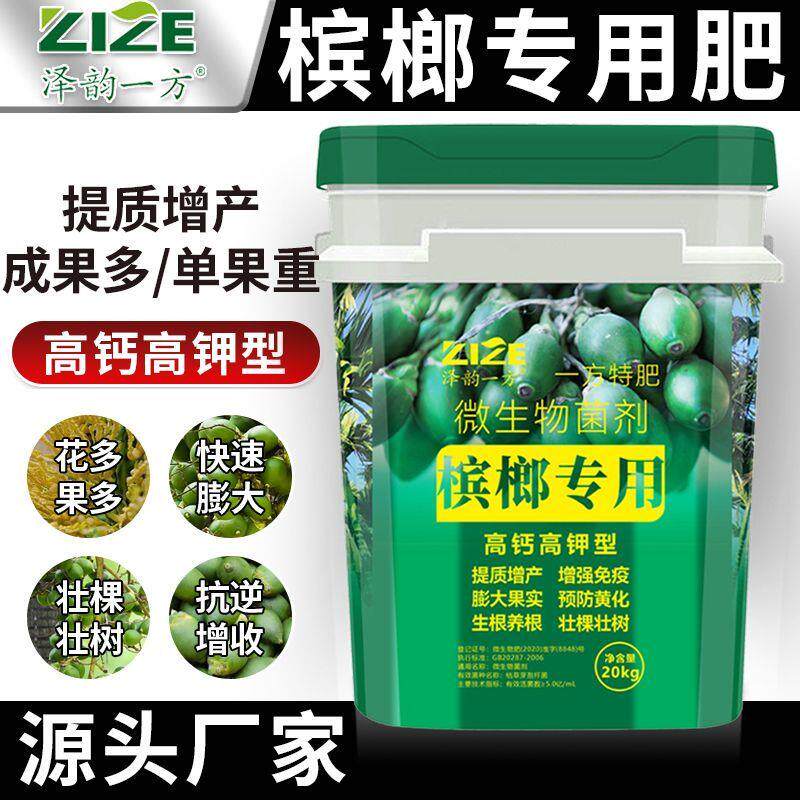 正品高潍露海南槟榔专用肥料有机液体螯合肥生根壮苗膨果靓果20KG