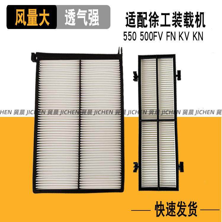 适用徐工500FV HV KV装载机堆高机空调滤芯新款50电喷堆高机空调,五金/工具,其他机械五金,淘宝优惠券,粉丝福利购,淘宝优惠卷