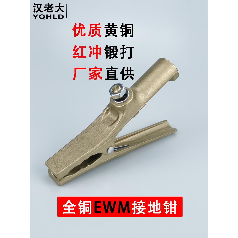 诸暨永清汉老大电焊机全铜焊把接地夹地线钳夹子加厚EWM300A500A
