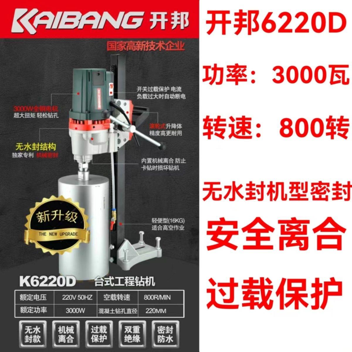 开邦水钻机168手持立式两用K6220立式工程钻机金刚石台式钻孔水钻